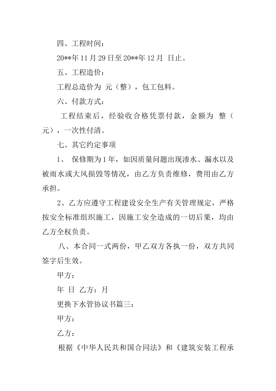 更换下水管协议书三篇_第3页