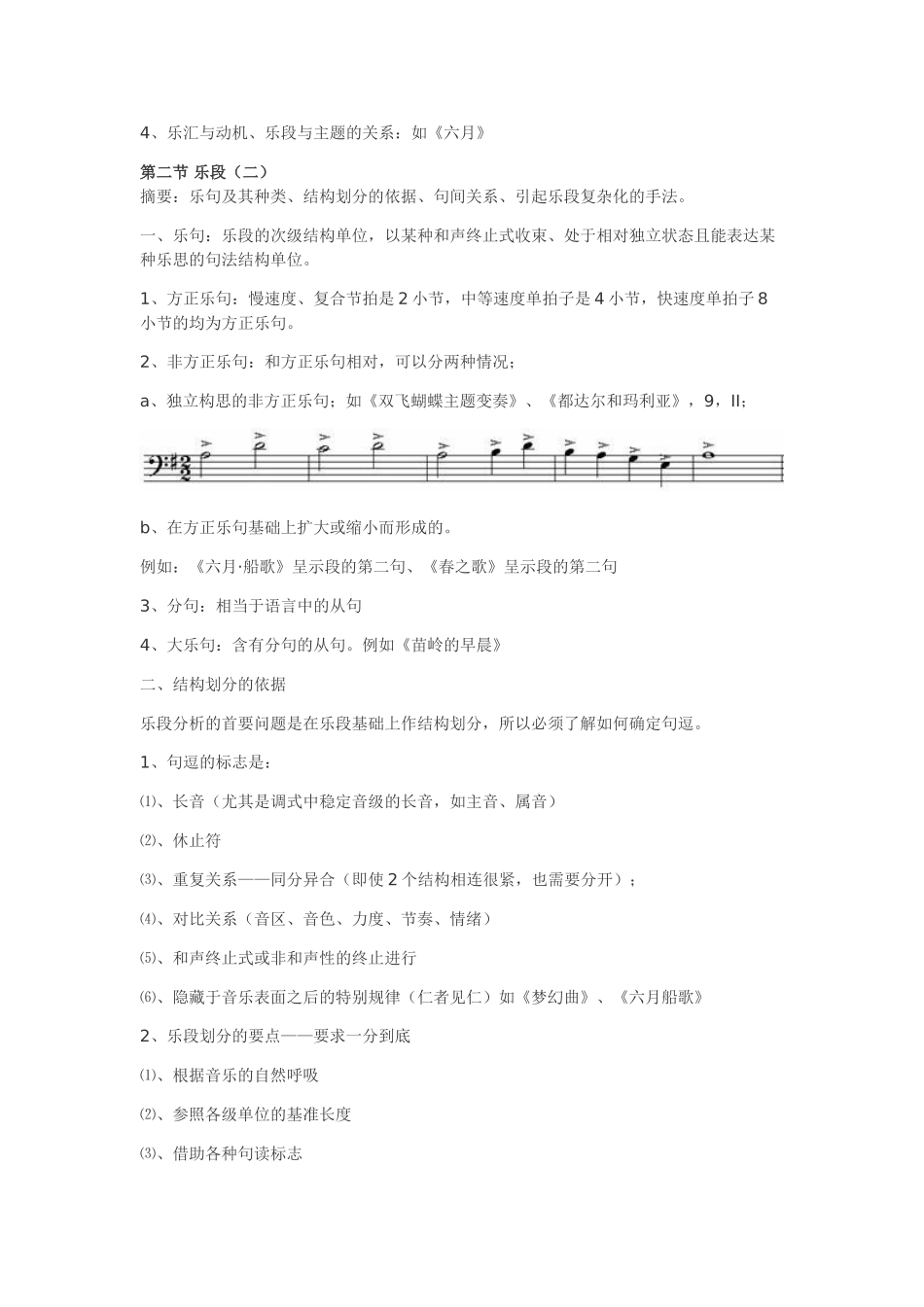 曲式分析总结2_第2页