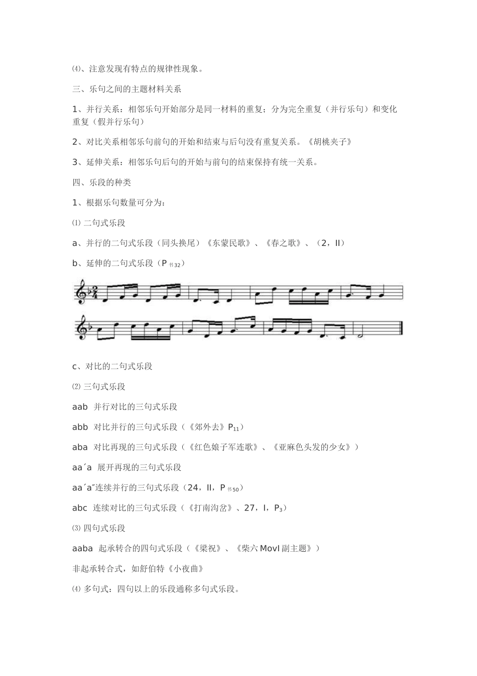 曲式分析总结2_第3页