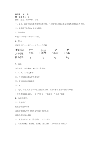 曲式分析总结2