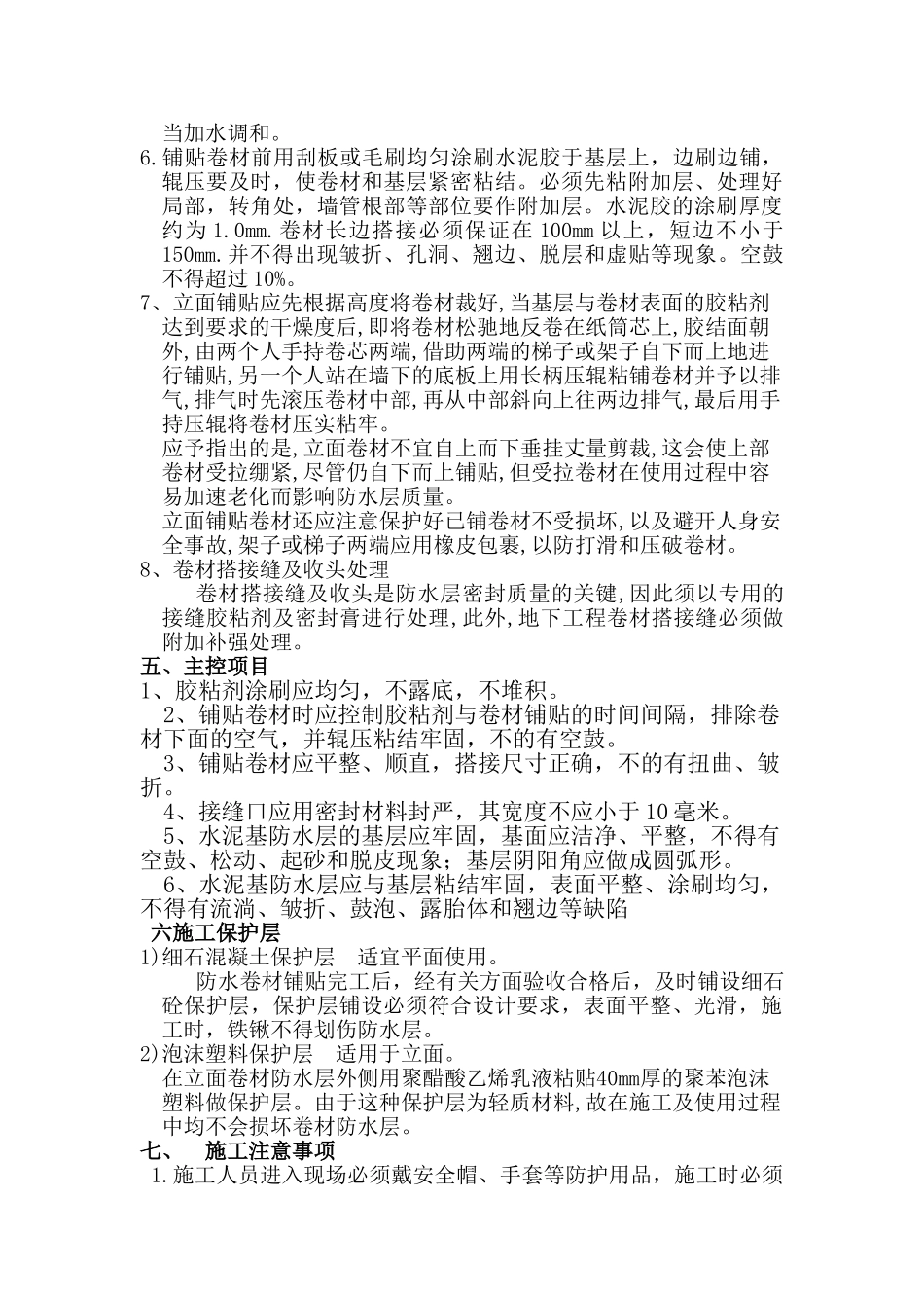 曦城13#楼地下室防水方案_第2页