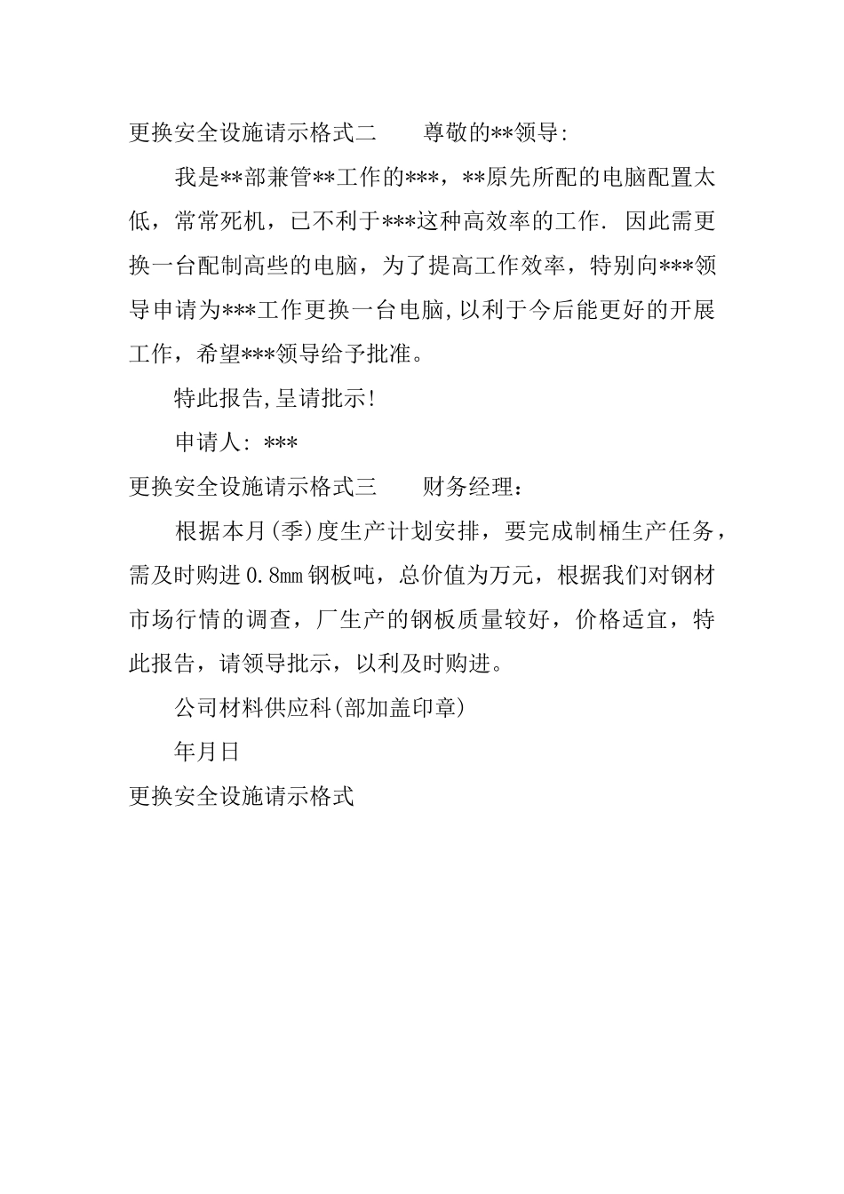更换安全设施请示格式_第2页