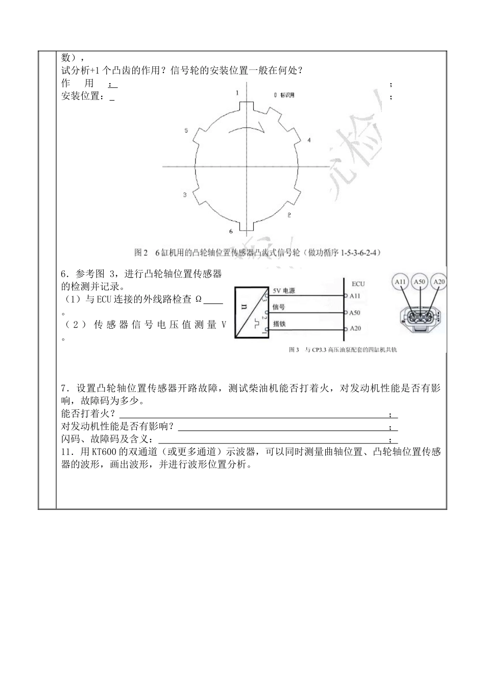 曲轴和凸轮轴位置传感器工作页_第2页