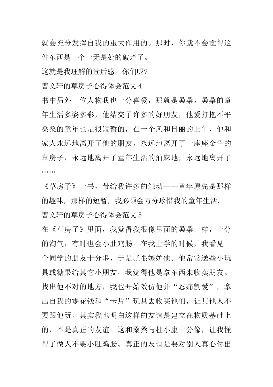 曹文轩的草房子心得体会范文五篇_第3页