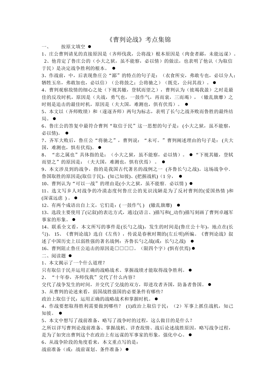 曹刿论战知识点_第1页