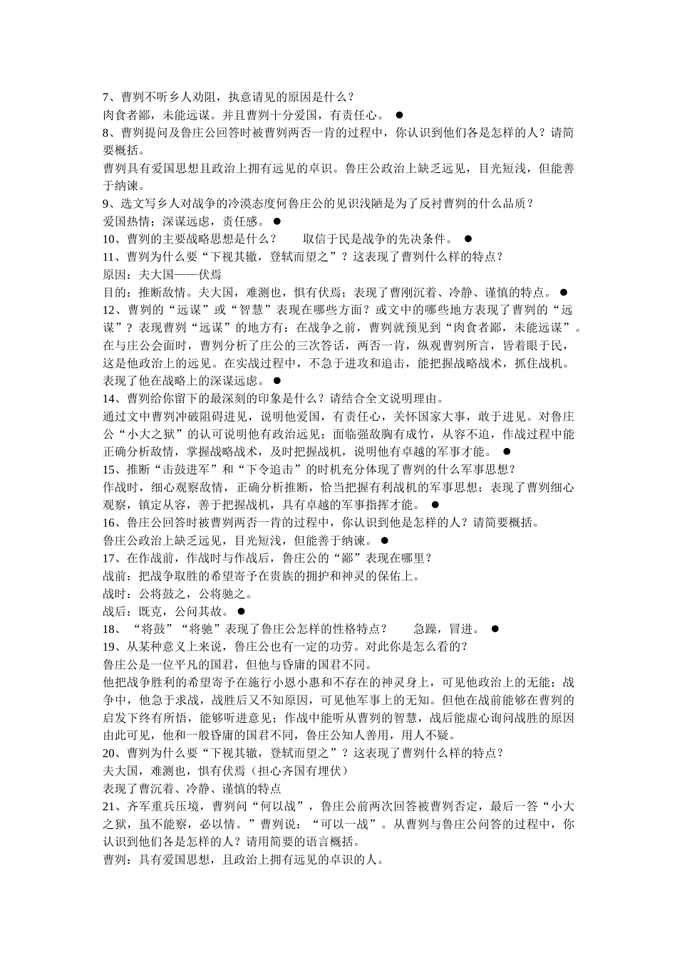 曹刿论战知识点_第2页