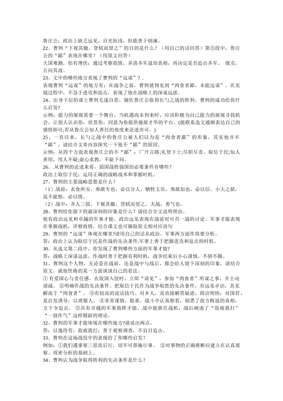 曹刿论战知识点_第3页