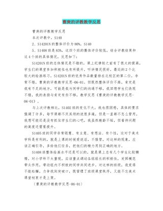 曹庚的评教教学反思