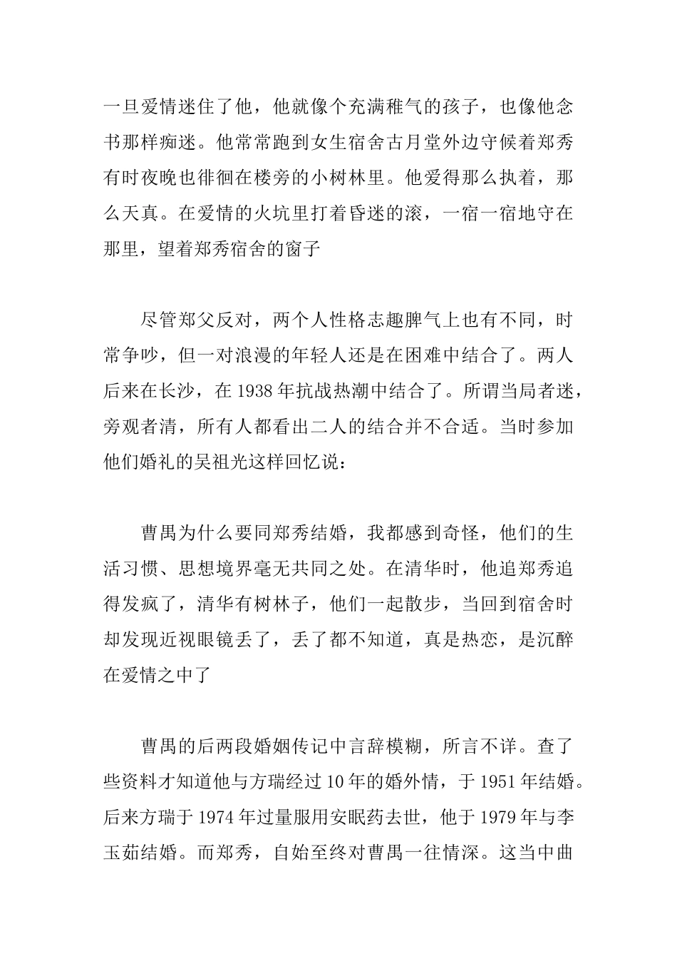 曹禺传读后感_第3页