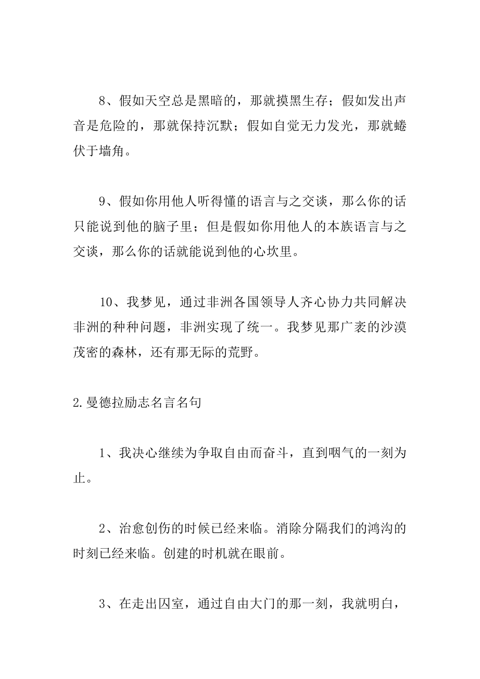 曼德拉励志名言名句大全_第2页