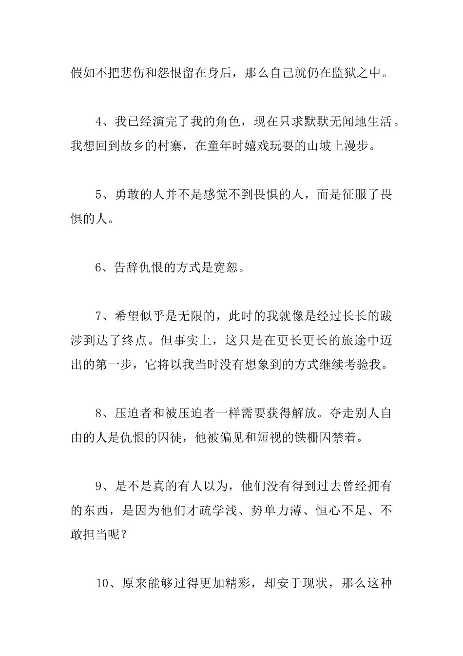 曼德拉励志名言名句大全_第3页