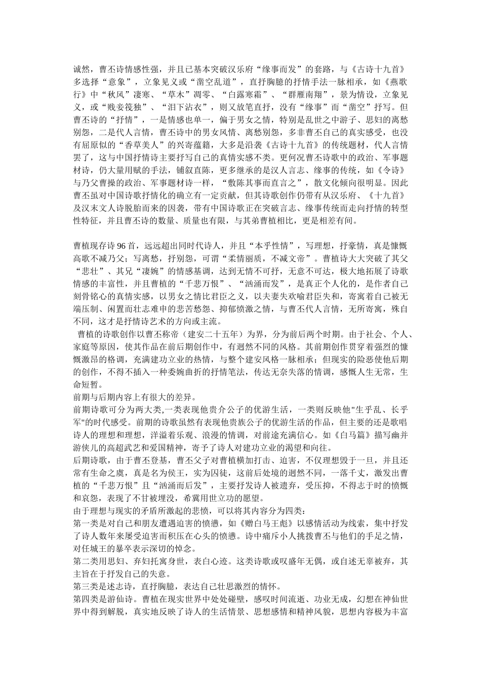 曹植诗歌风格_第2页
