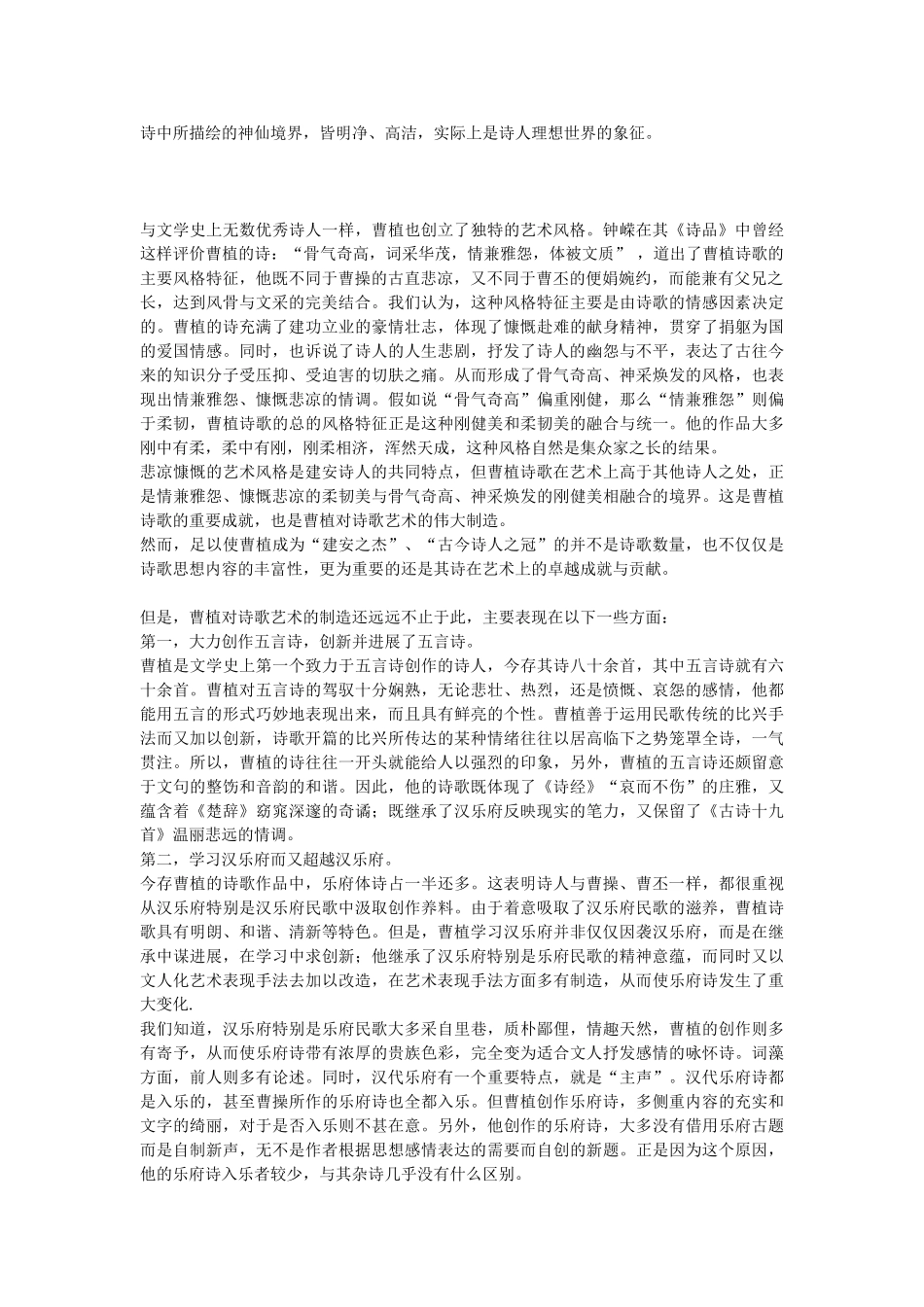 曹植诗歌风格_第3页