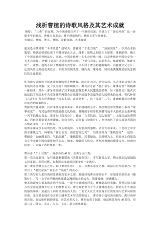 曹植诗歌风格