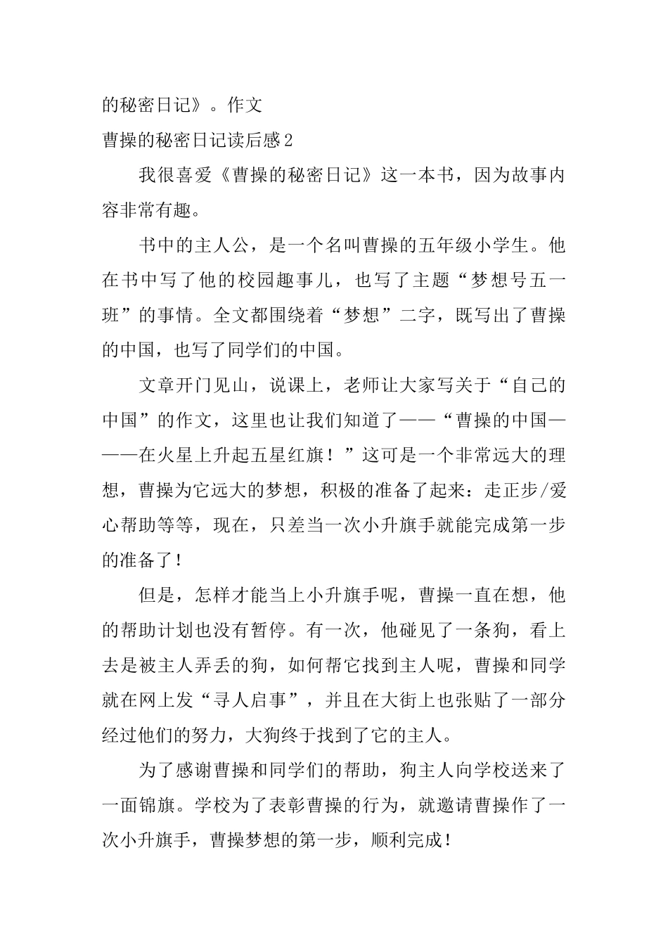 曹操的秘密日记读后感_第2页