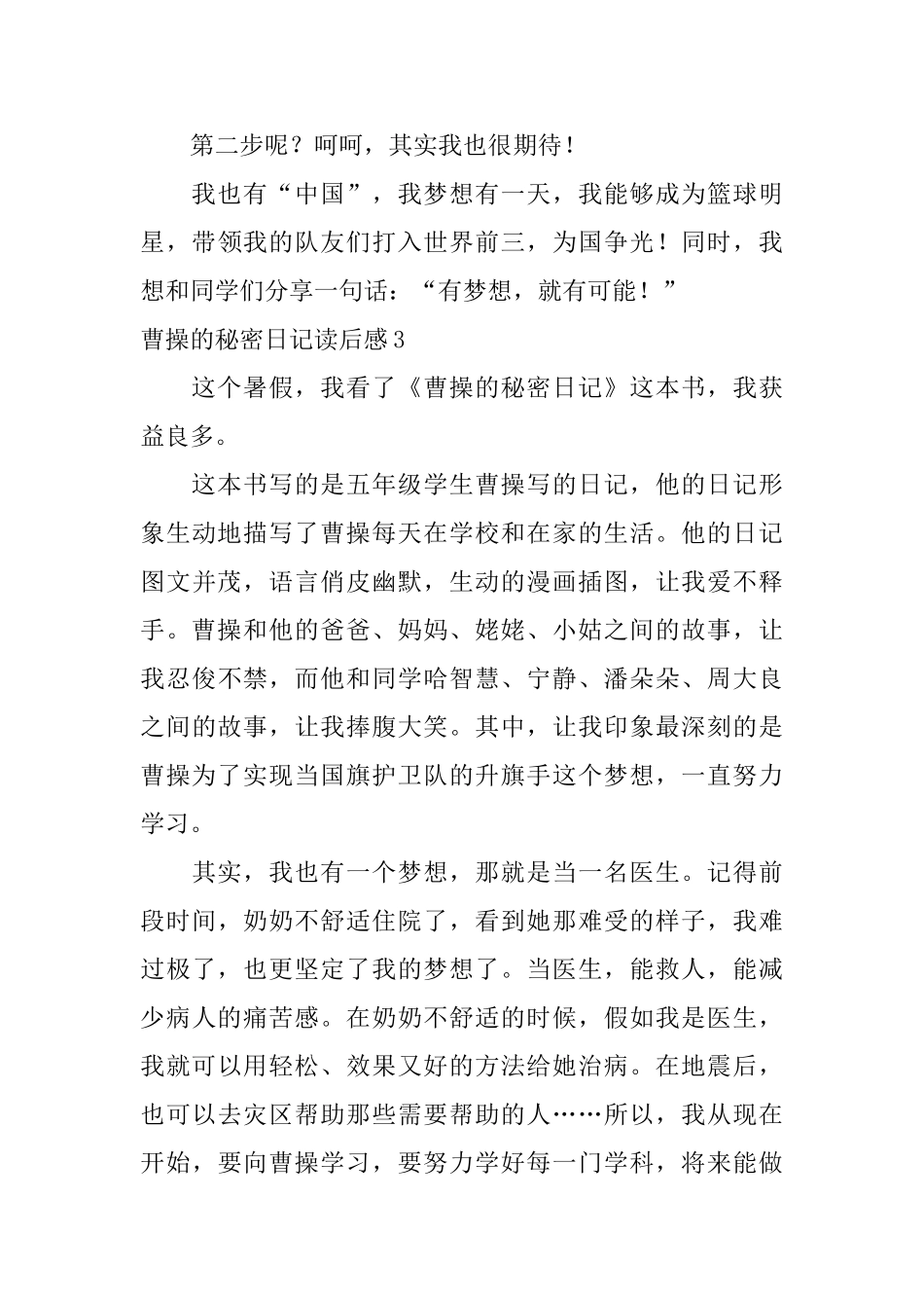 曹操的秘密日记读后感_第3页