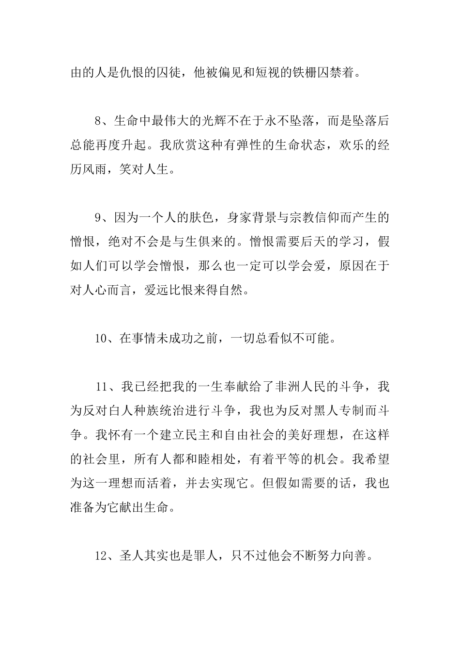 曼德拉名言名句励志_第2页