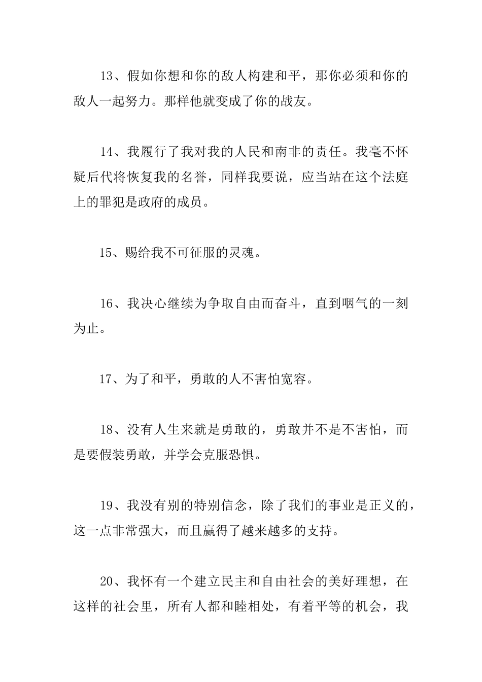 曼德拉名言名句励志_第3页