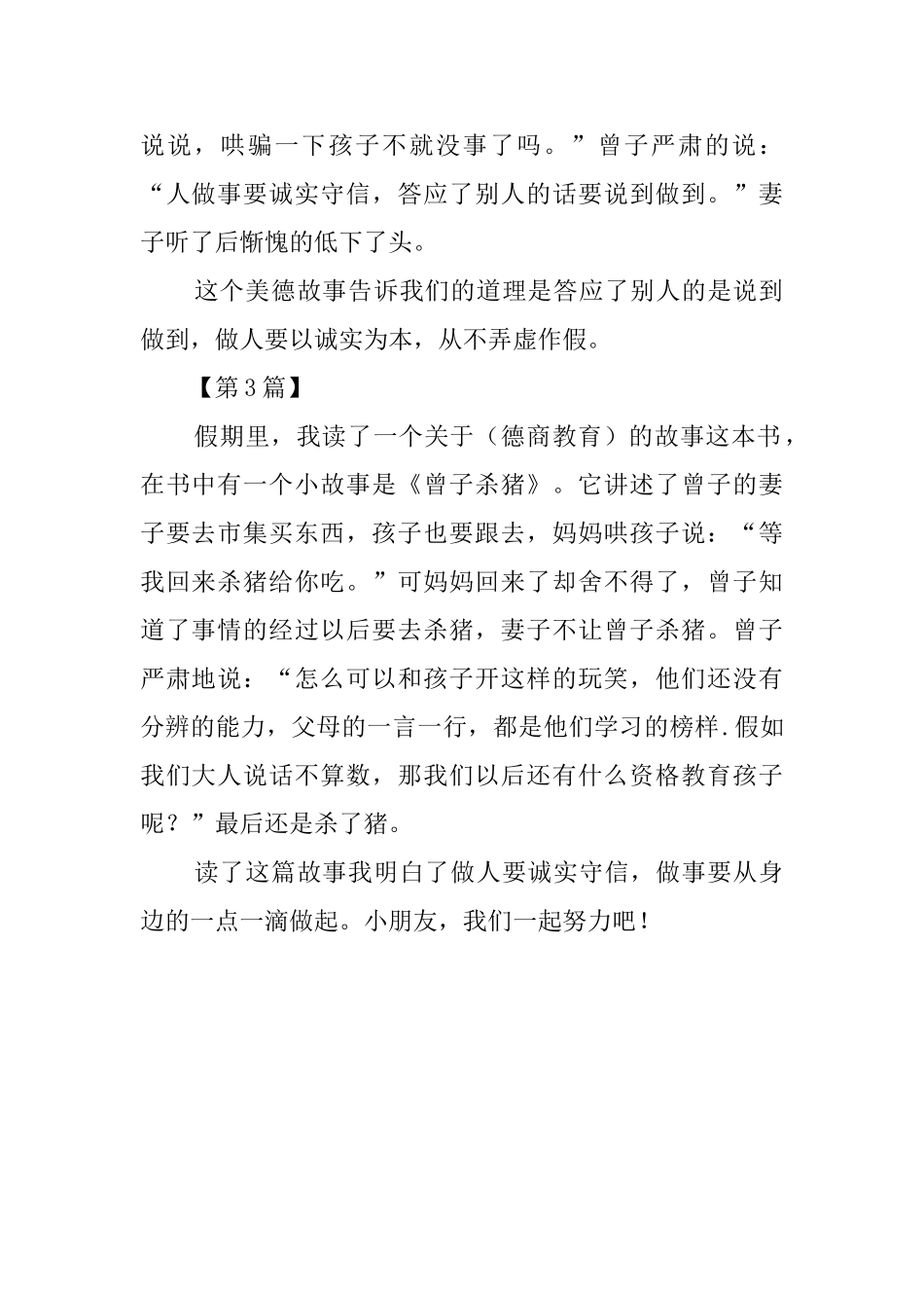 曾子杀猪读后感范文3篇_第2页