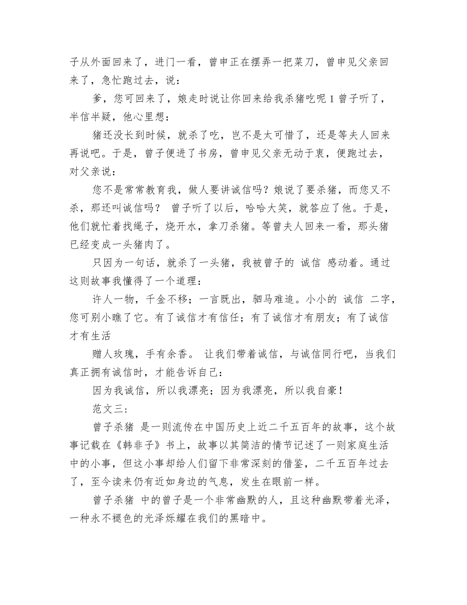 曾子杀猪读后感_第2页