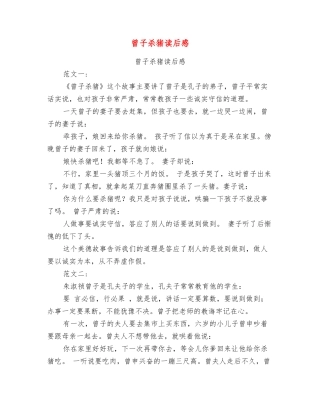 曾子杀猪读后感