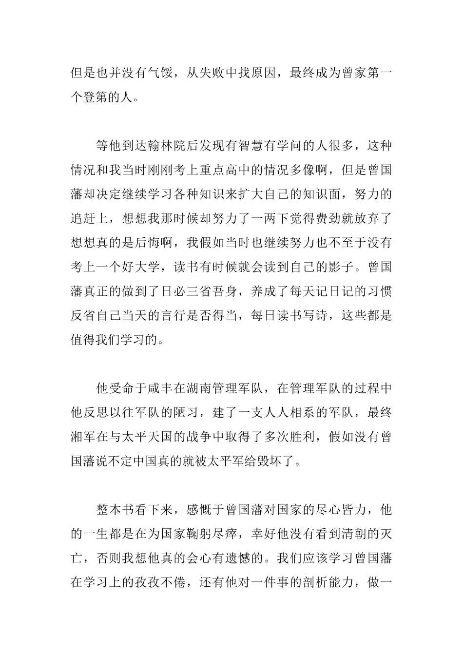 曾国藩传读后感_第2页