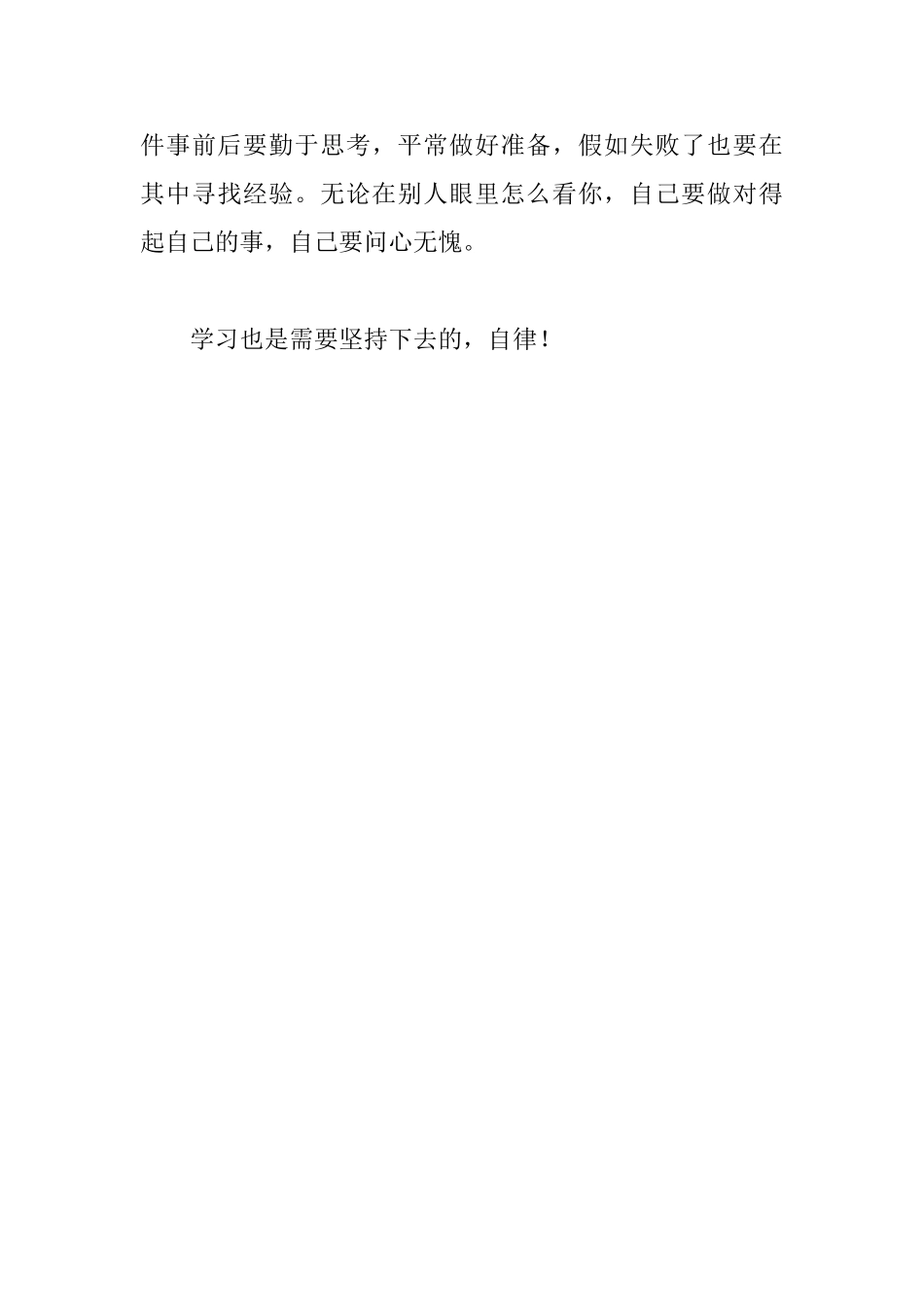 曾国藩传读后感_第3页