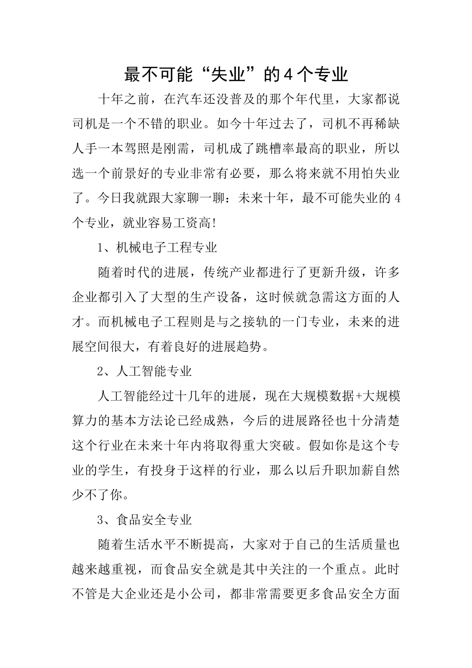 最不可能“失业”的4个专业_第1页