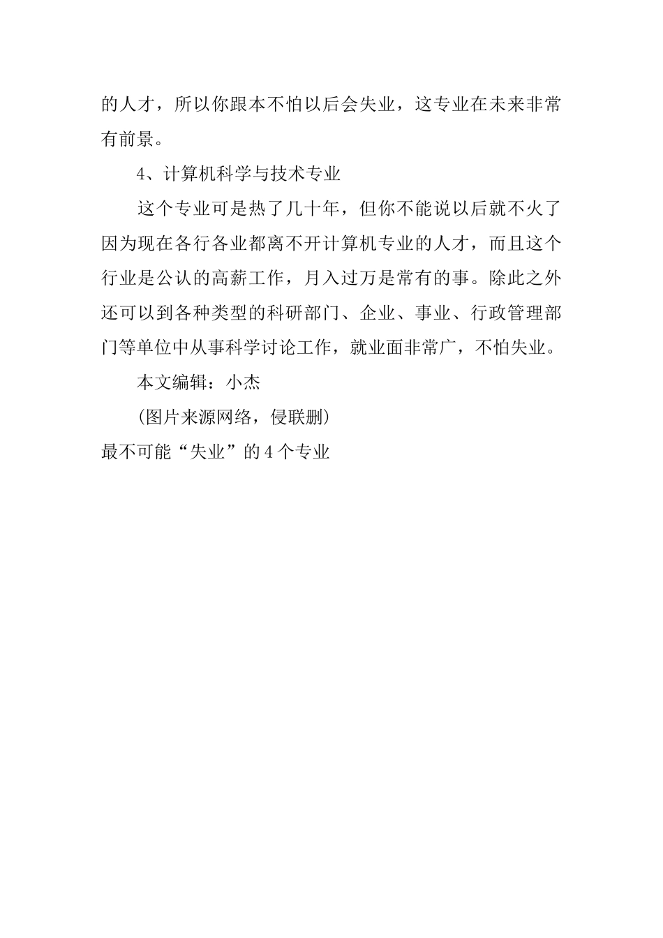 最不可能“失业”的4个专业_第2页