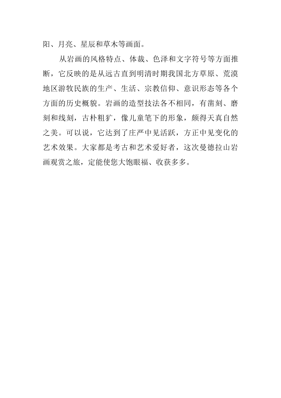 曼德拉山岩画旅游区的导游词_第2页