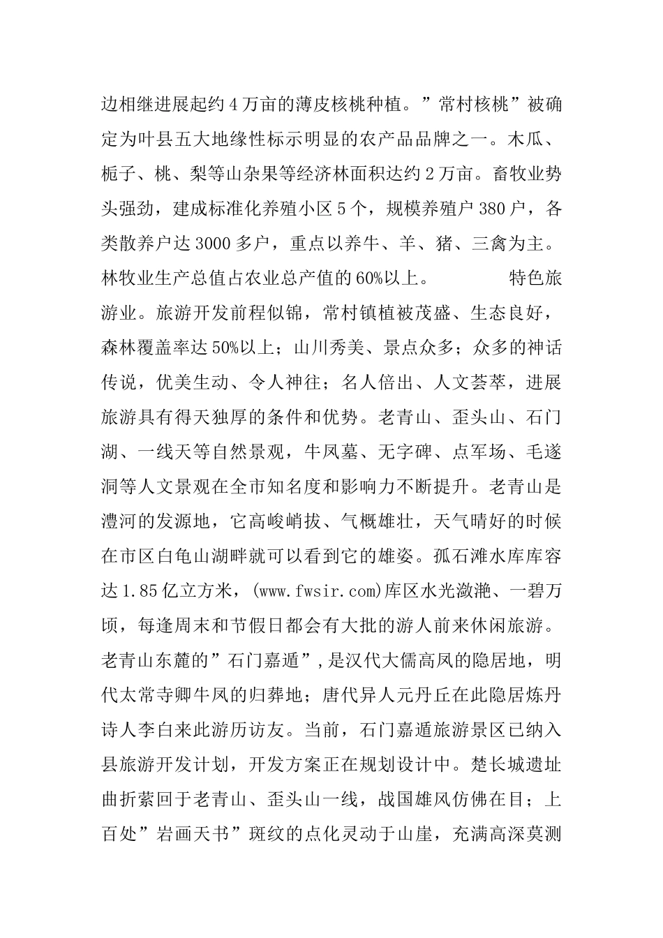 最佳特色经济乡镇申报材料_第3页