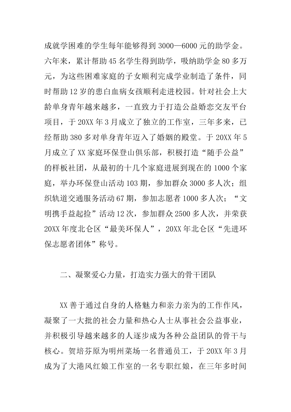 最佳志愿者事迹材料事迹材料四篇_第2页