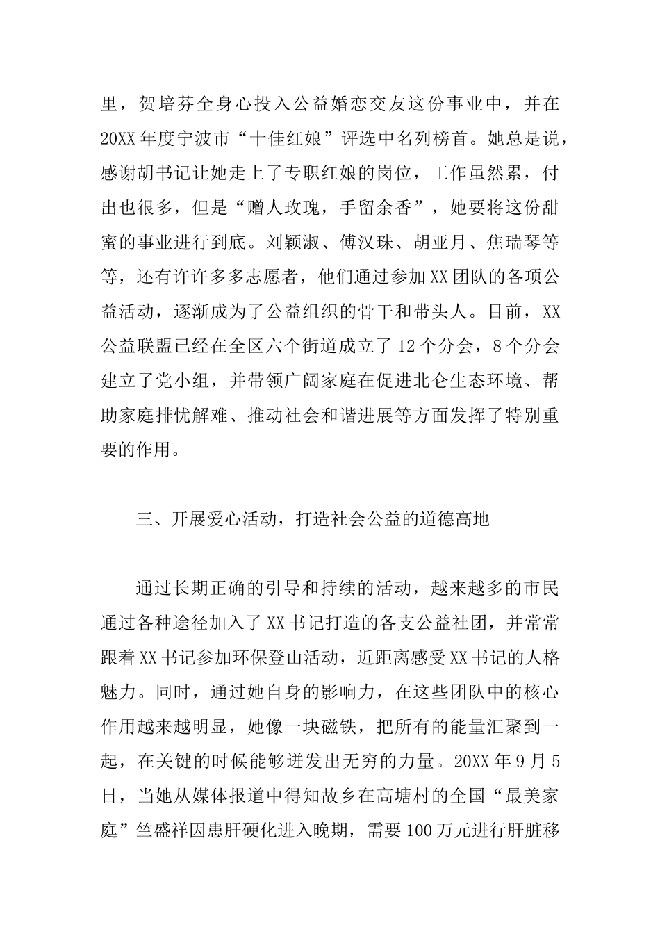 最佳志愿者事迹材料事迹材料四篇_第3页