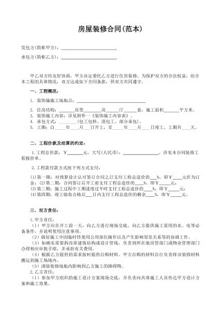 最全的个人房屋装修合同