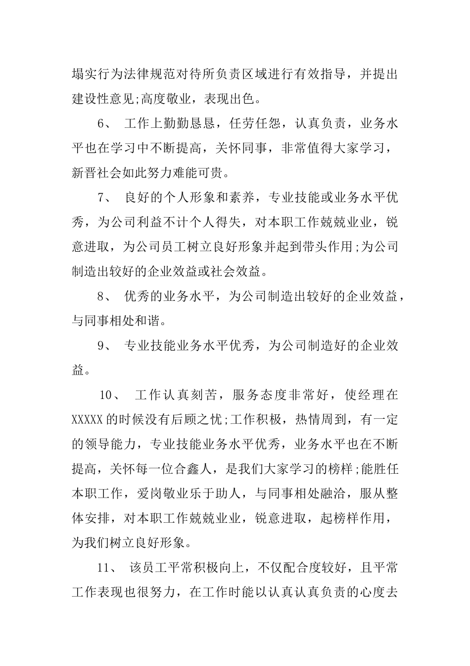 最佳员工奖评语_第2页