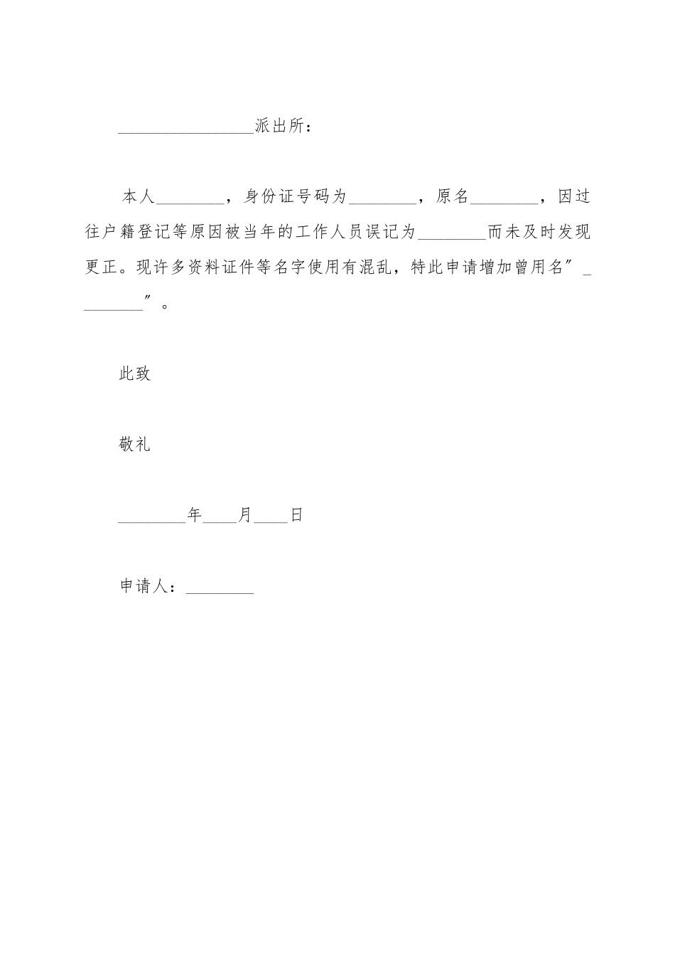 曾用名申请书范本_第2页