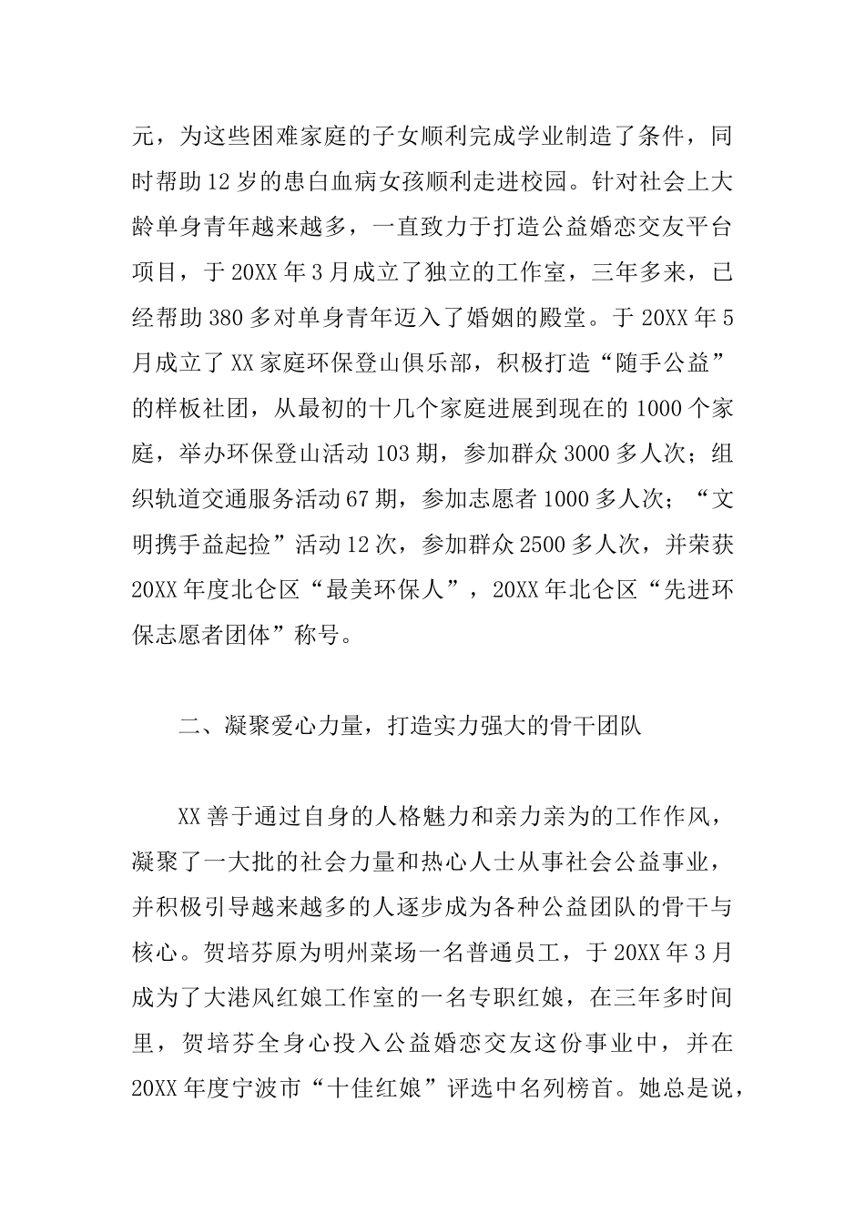 最佳志愿者事迹材料精选范文3篇_第2页
