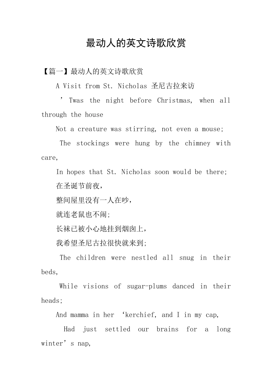 最动人的英文诗歌欣赏_第1页