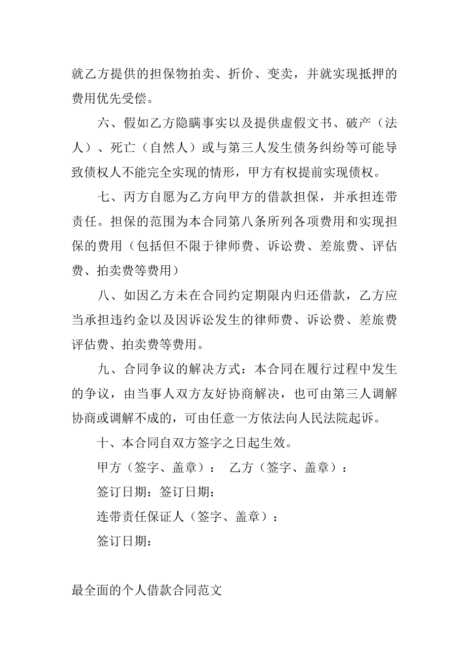 最全面的个人借款合同范文_第2页