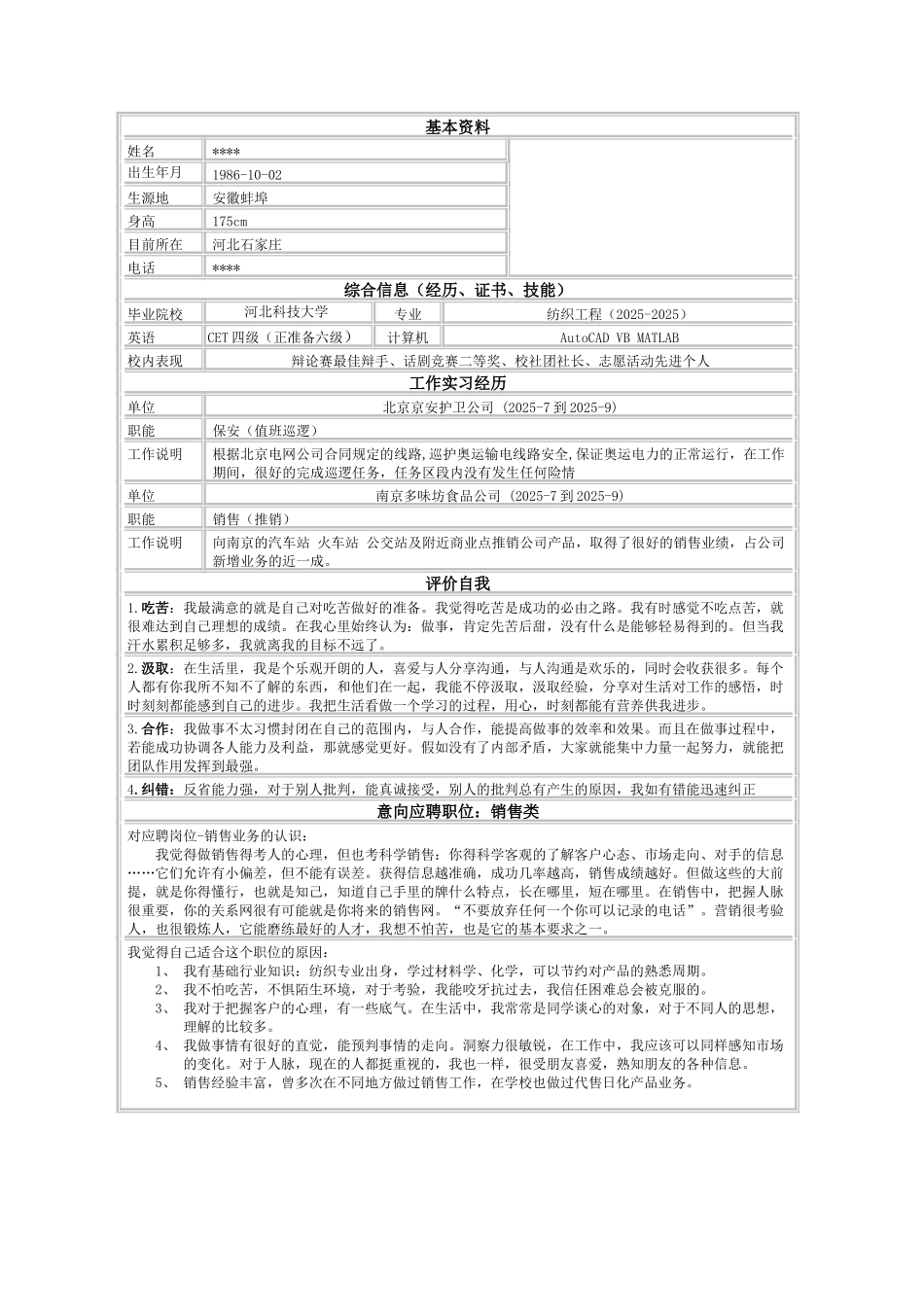 最受欢迎的简历模板下载_第1页