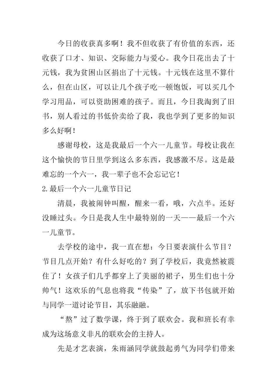 最后一个六一儿童节日记6篇_第2页