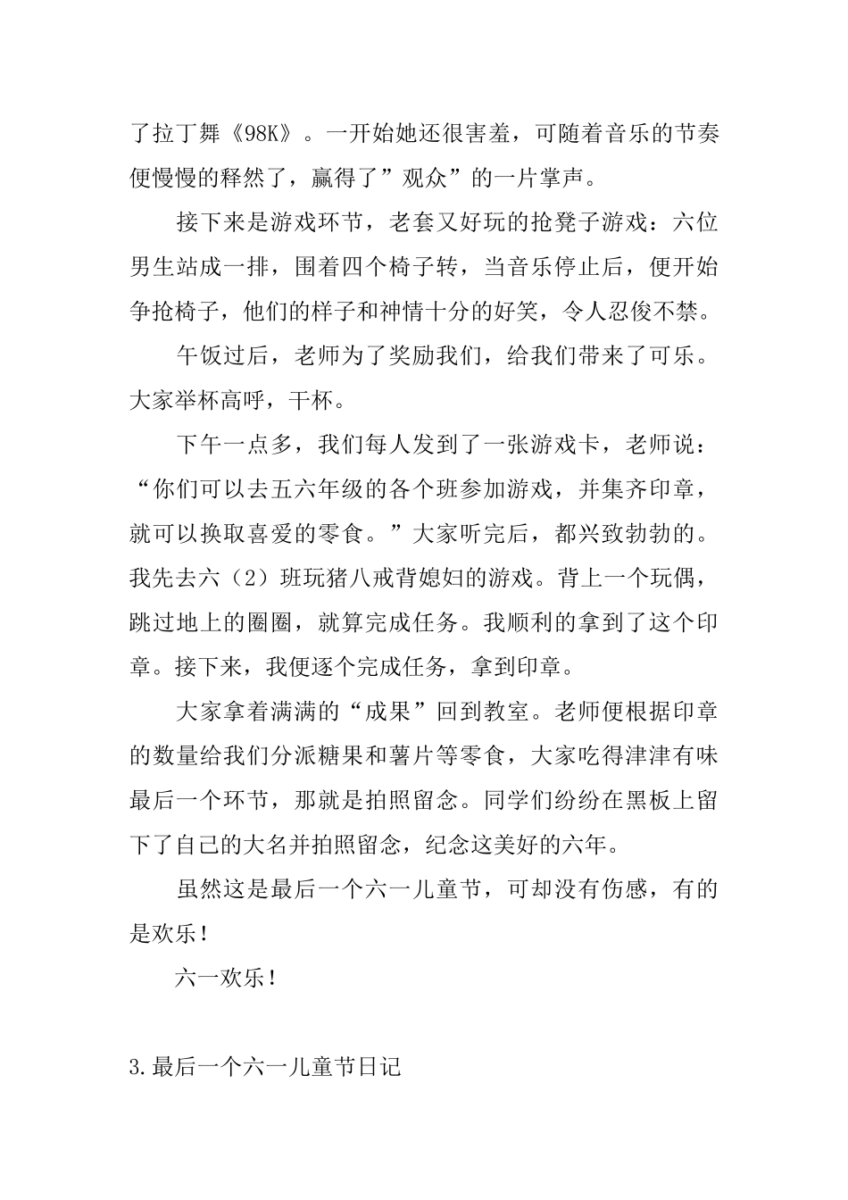 最后一个六一儿童节日记6篇_第3页