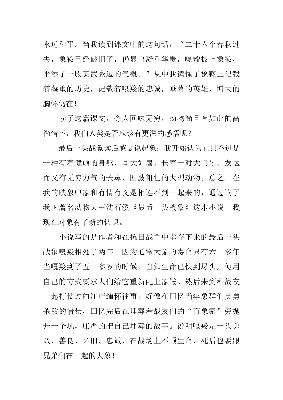 最后一头战象读后感_第2页