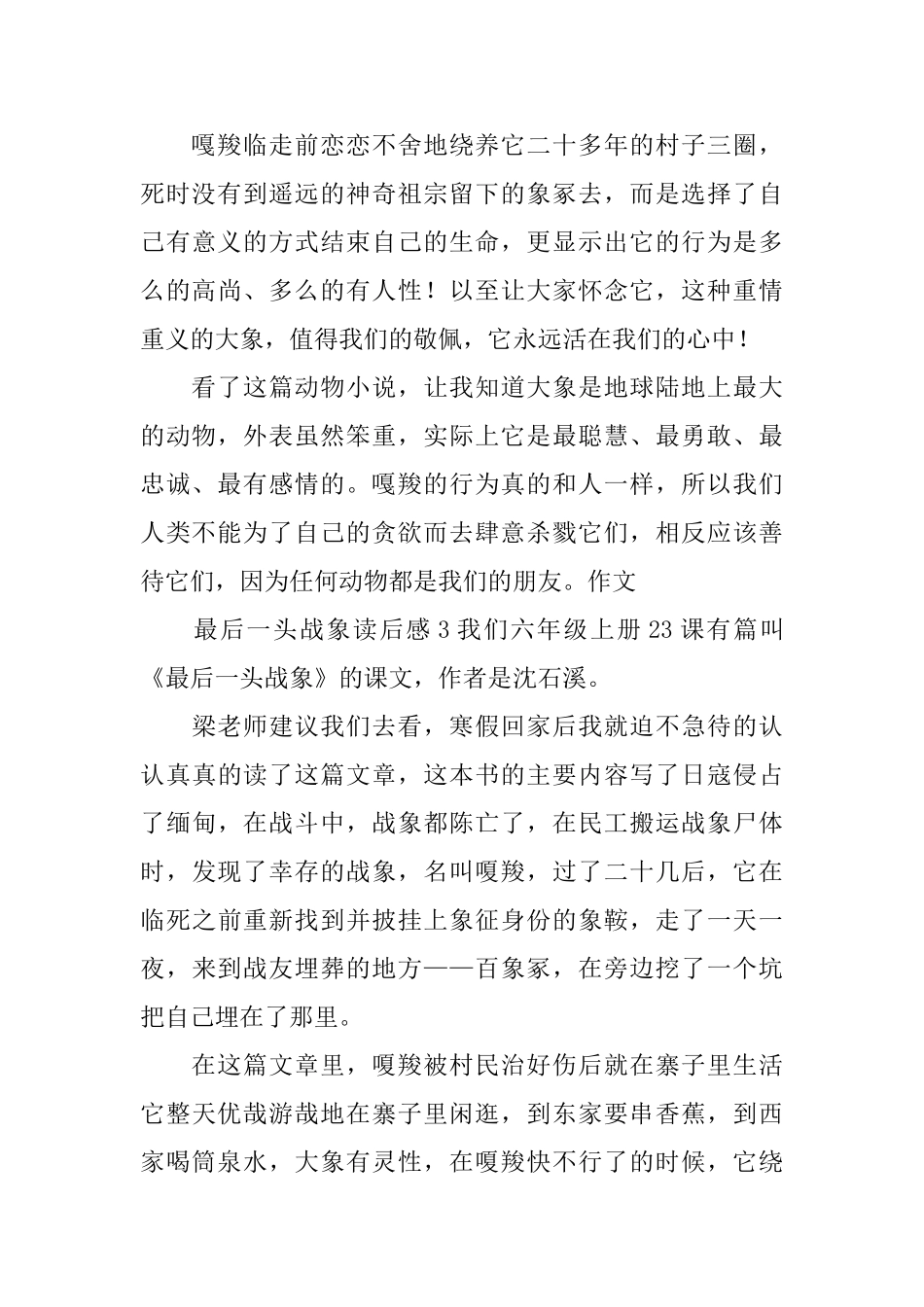 最后一头战象读后感_第3页