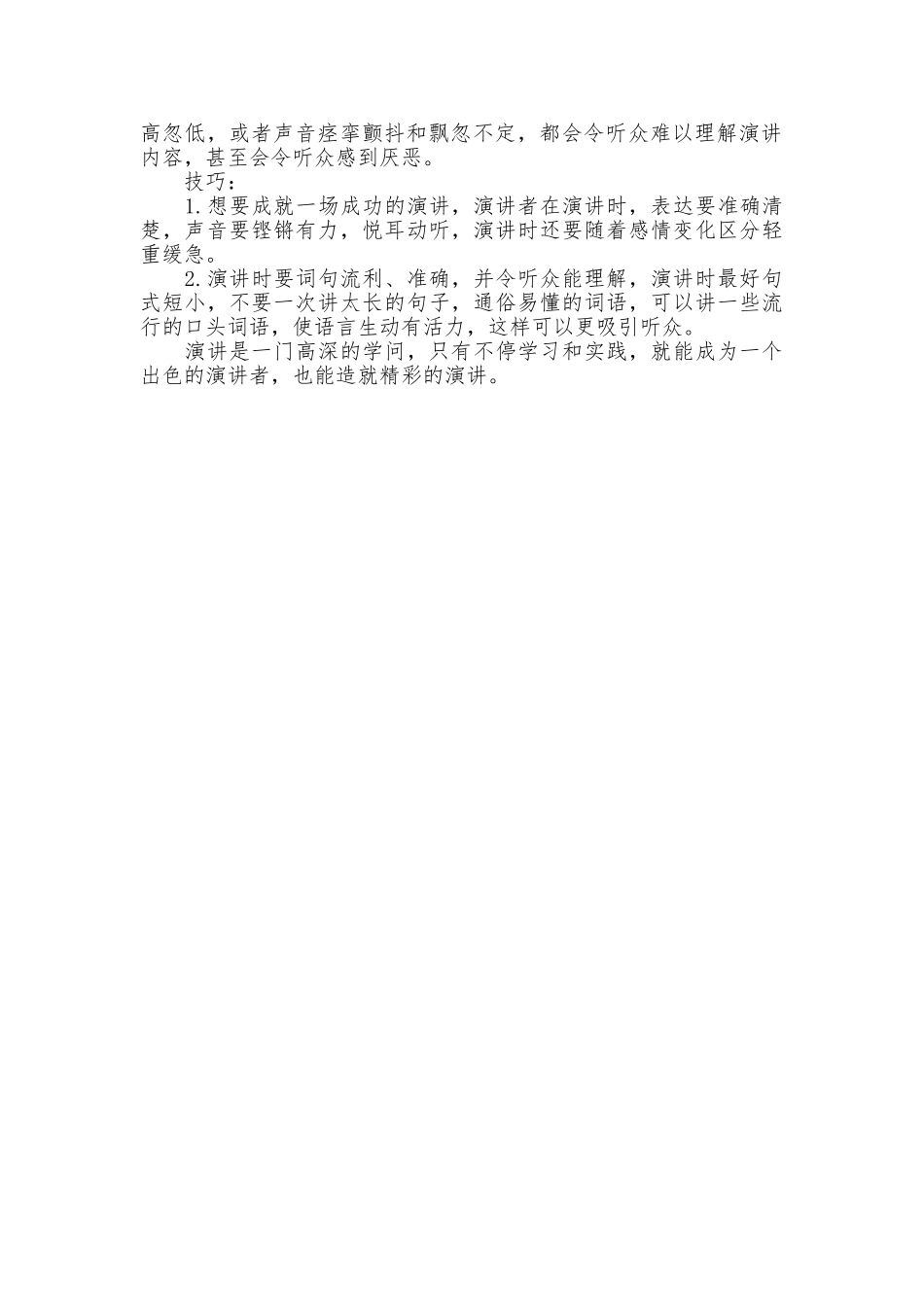 最受欢迎的四大演讲技巧_第2页