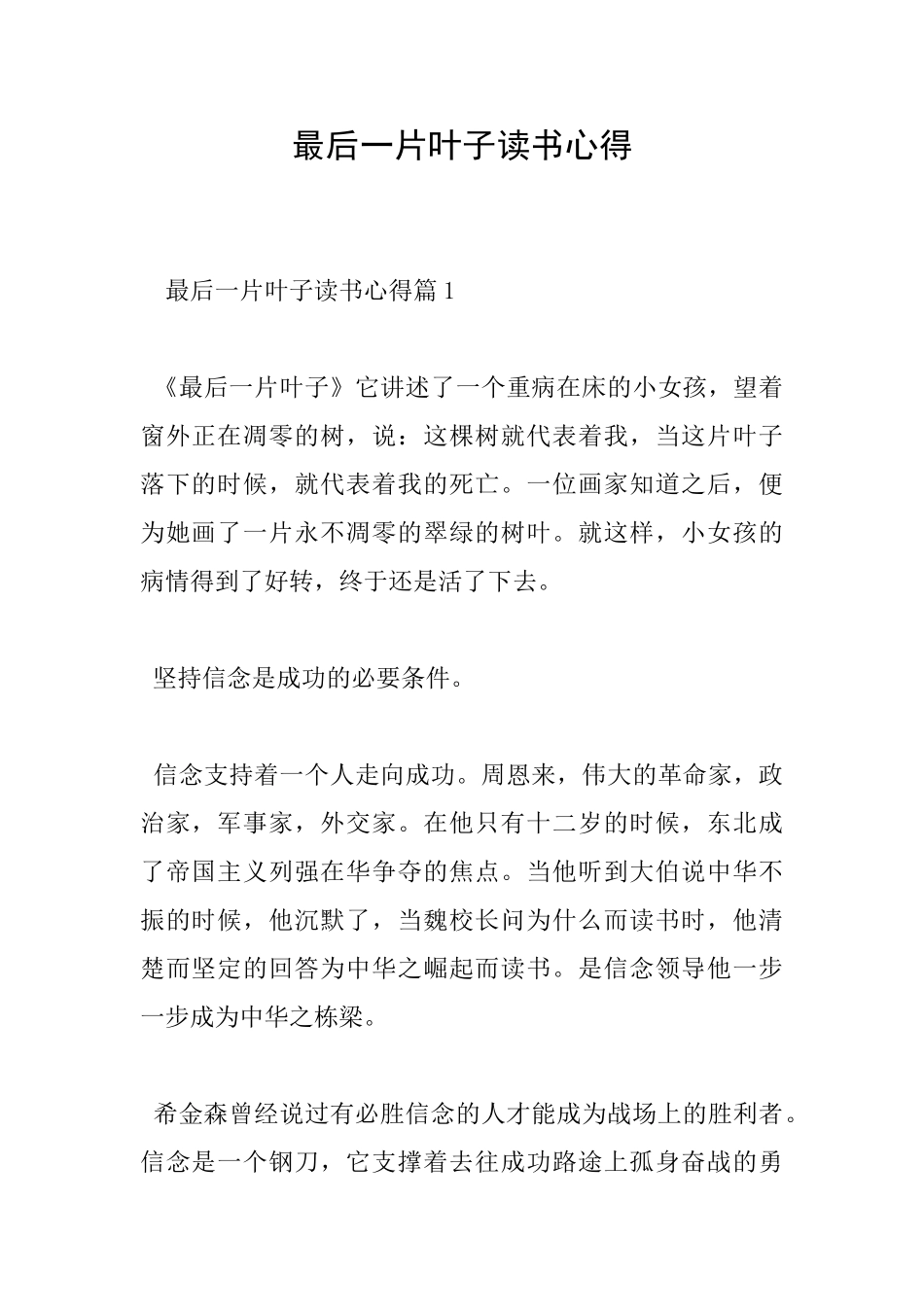 最后一片叶子读书心得_第1页