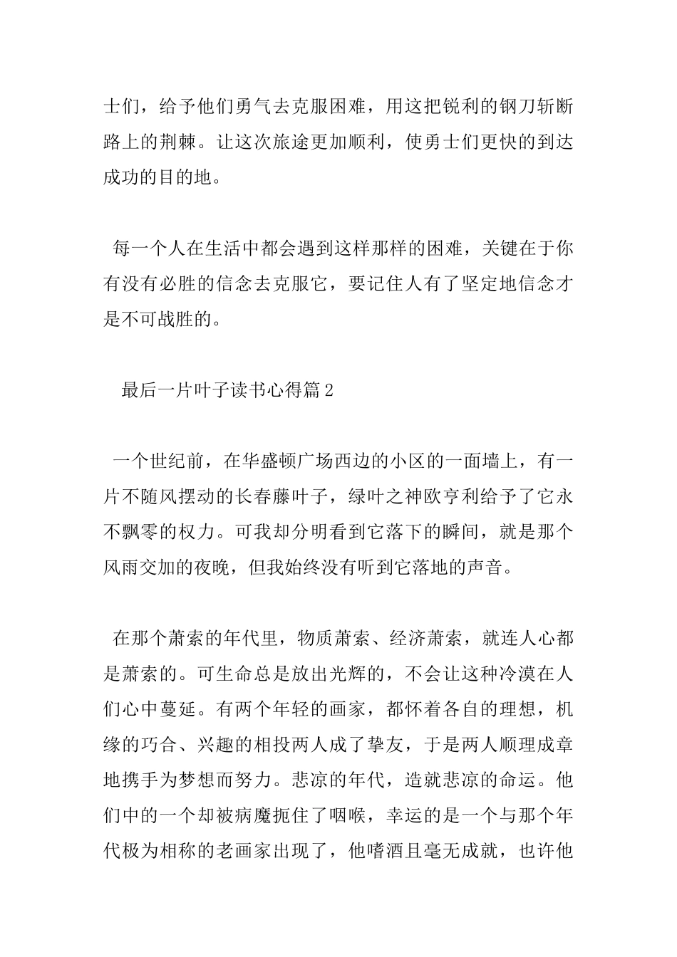 最后一片叶子读书心得_第2页