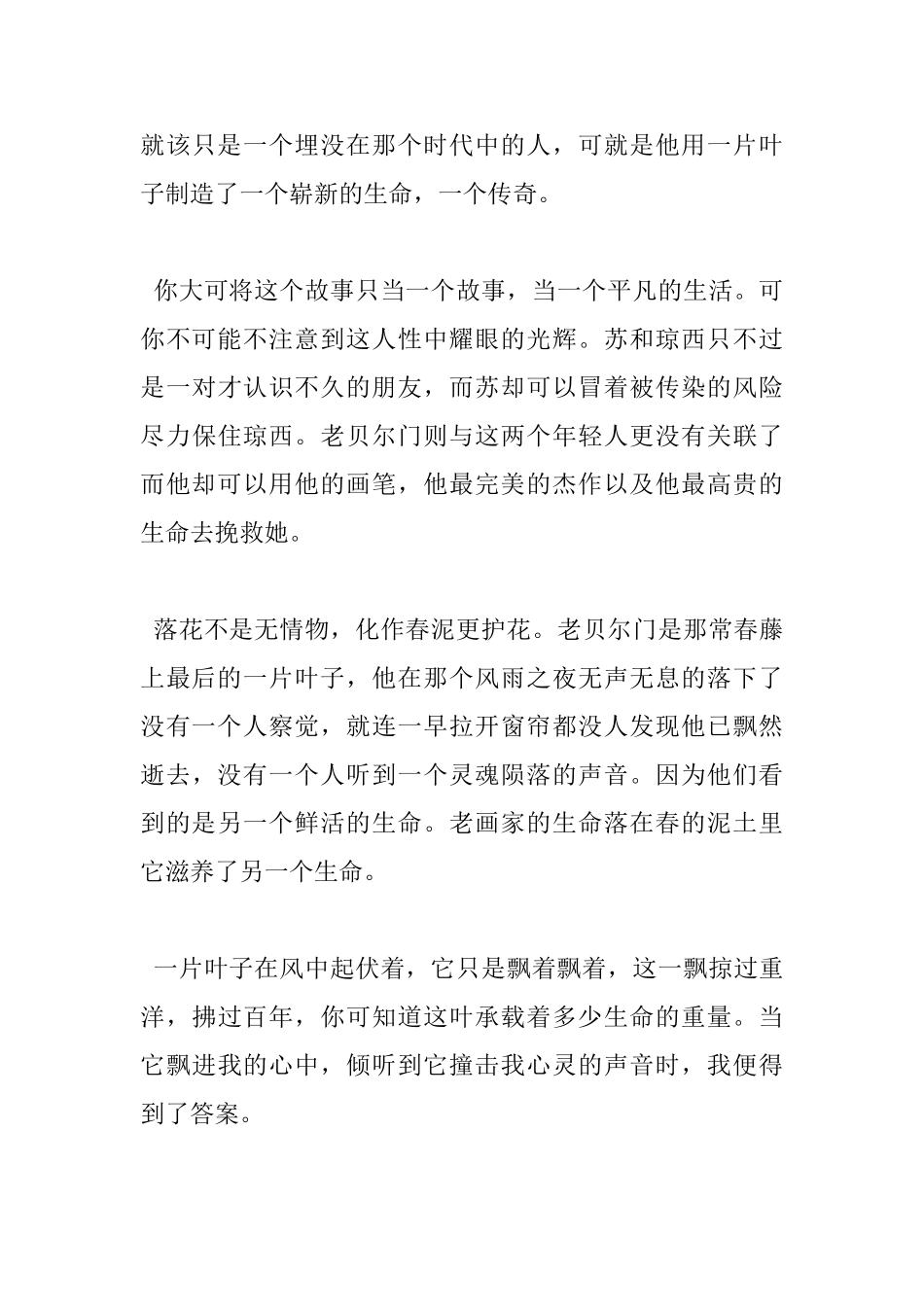 最后一片叶子读书心得_第3页