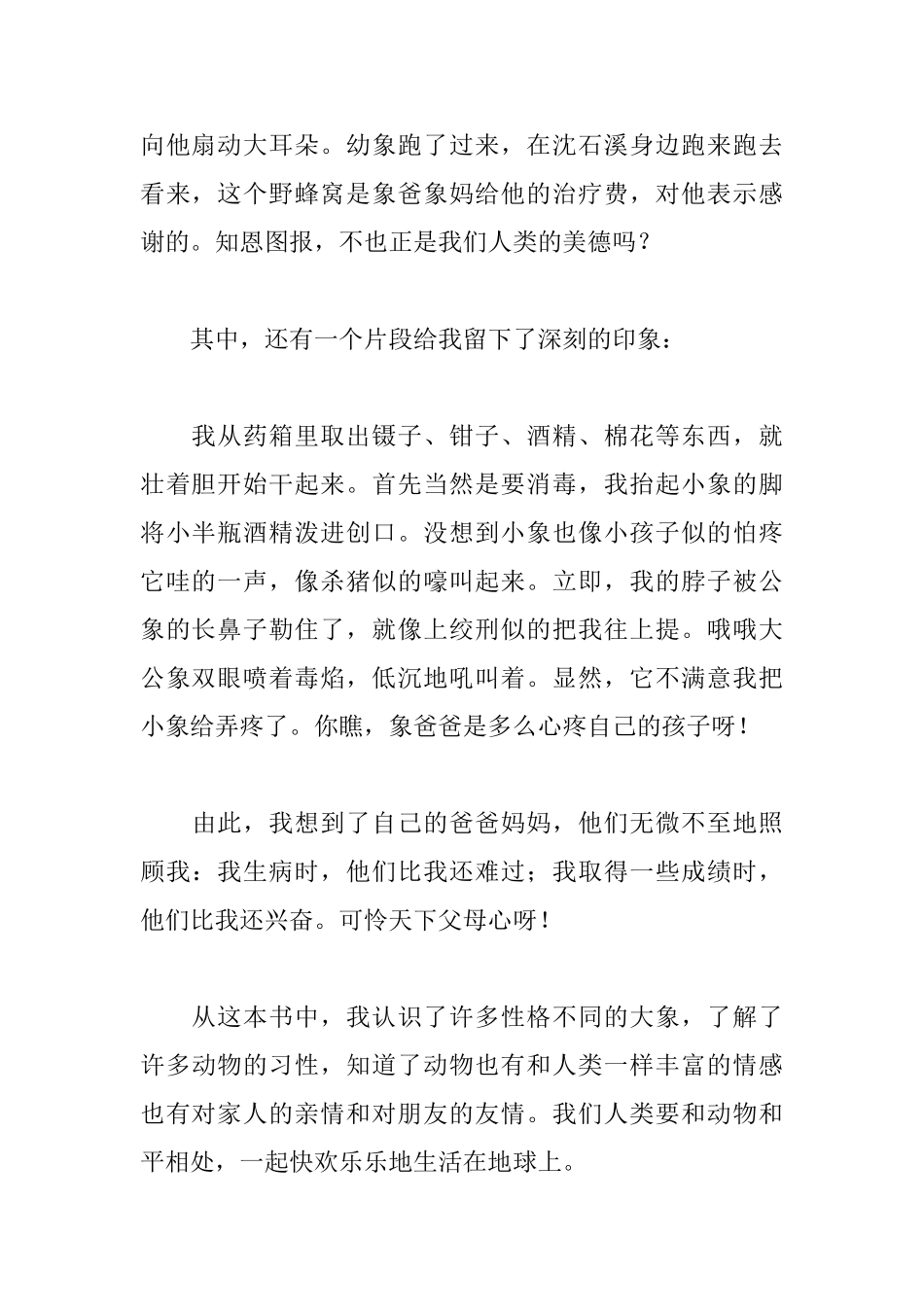 最后一头战象读后感【6篇】_第2页