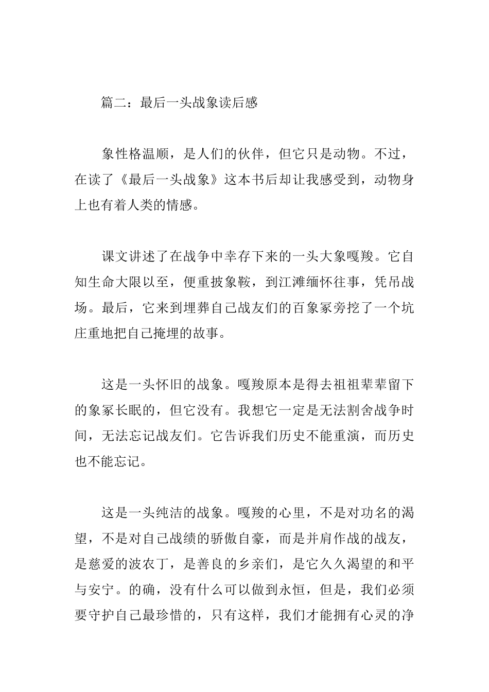 最后一头战象读后感【6篇】_第3页